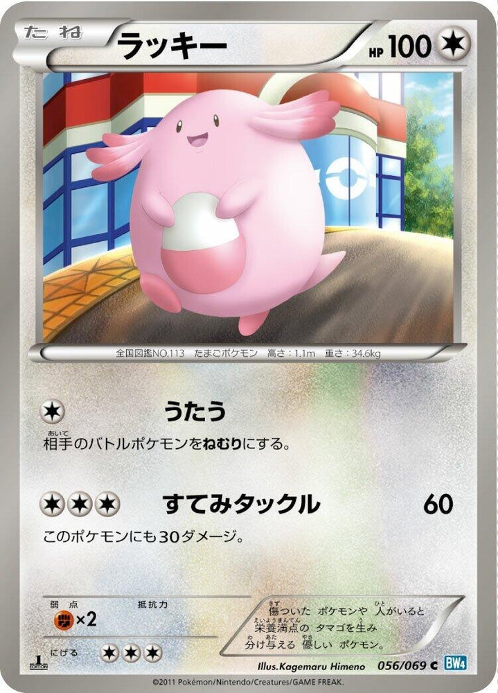 Image for Chansey (056/069) (BW4) - Pokemon Japan
