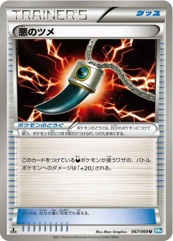 Image for Dark Claw (067/069) (BW4) - Pokemon Japan