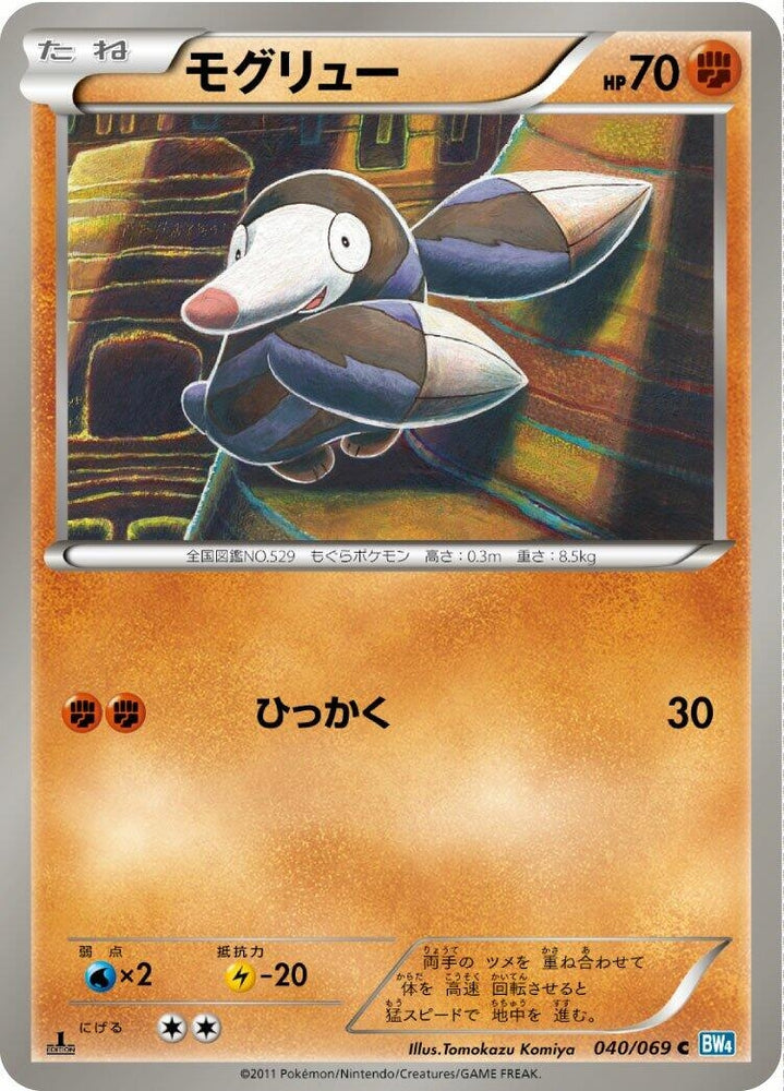 Image for Drilbur (040/069) (BW4) - Pokemon Japan