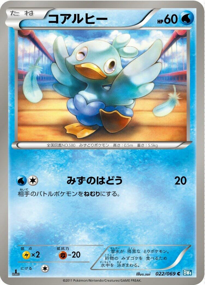 Image for Ducklett (022/069) (BW4) - Pokemon Japan