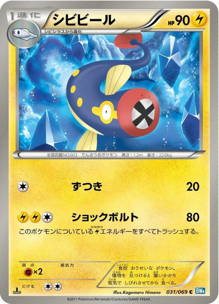 Image for Eelektrik (031/069) (BW4) - Pokemon Japan