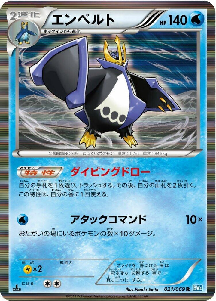 Image for Empoleon (021/069) (BW4) - Pokemon Japan