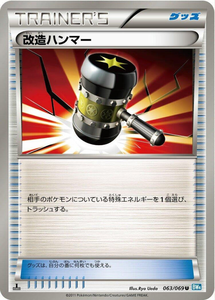 Image for Enhanced Hammer (063/069) (BW4) - Pokemon Japan