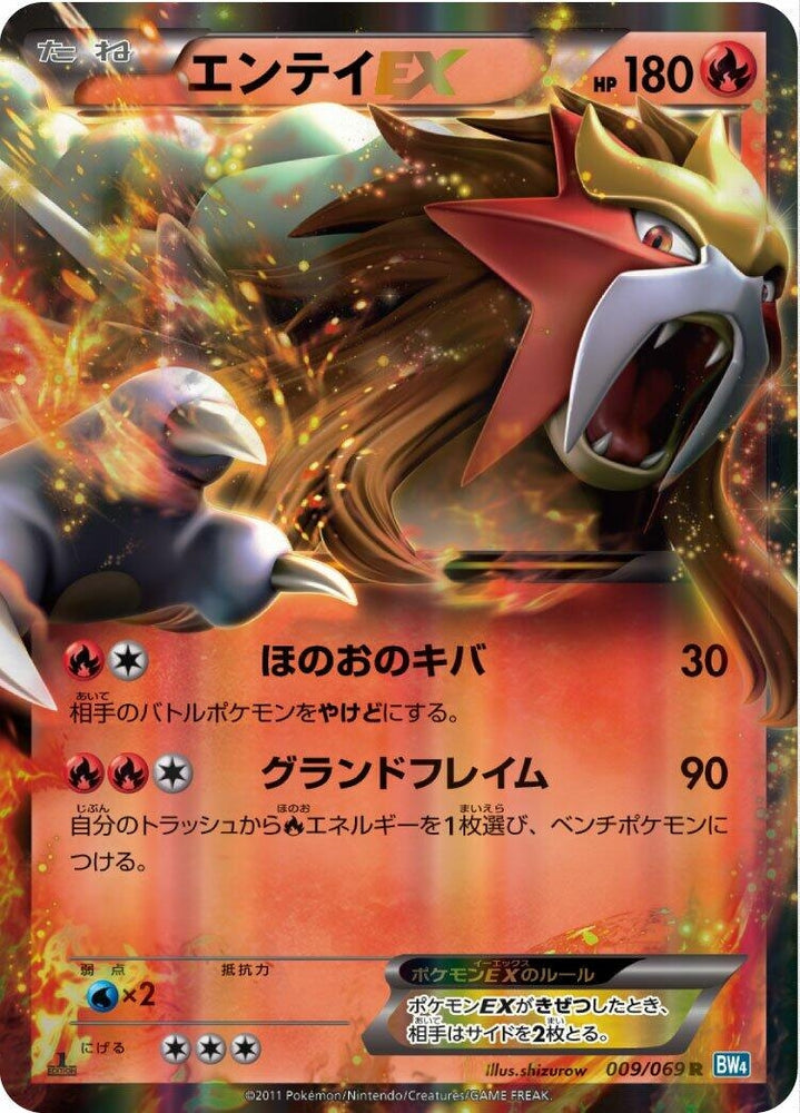 Image for Entei EX (009/069) (BW4) - Pokemon Japan
