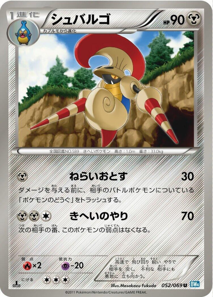 Image for Escavalier (052/069) (BW4) - Pokemon Japan