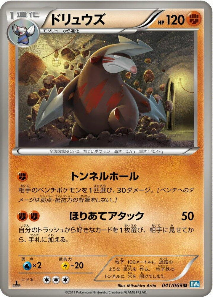 Image for Excadrill (041/069) (BW4) - Pokemon Japan