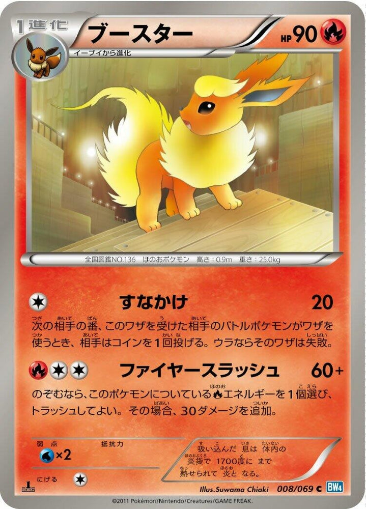 Image for Flareon (008/069) (BW4) - Pokemon Japan