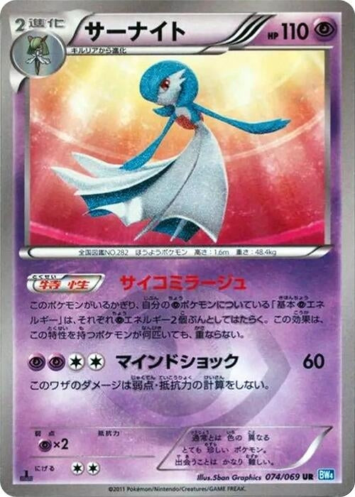 Image for Gardevoir (074/069) (BW4) - Pokemon Japan