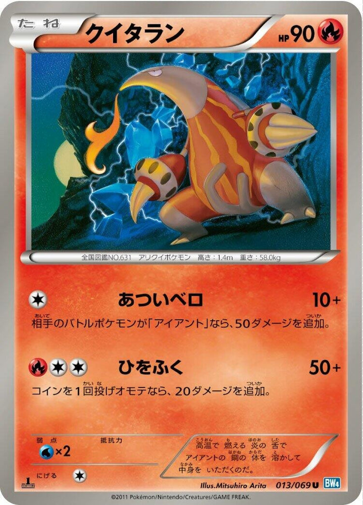 Image for Heatmor (013/069) (BW4) - Pokemon Japan