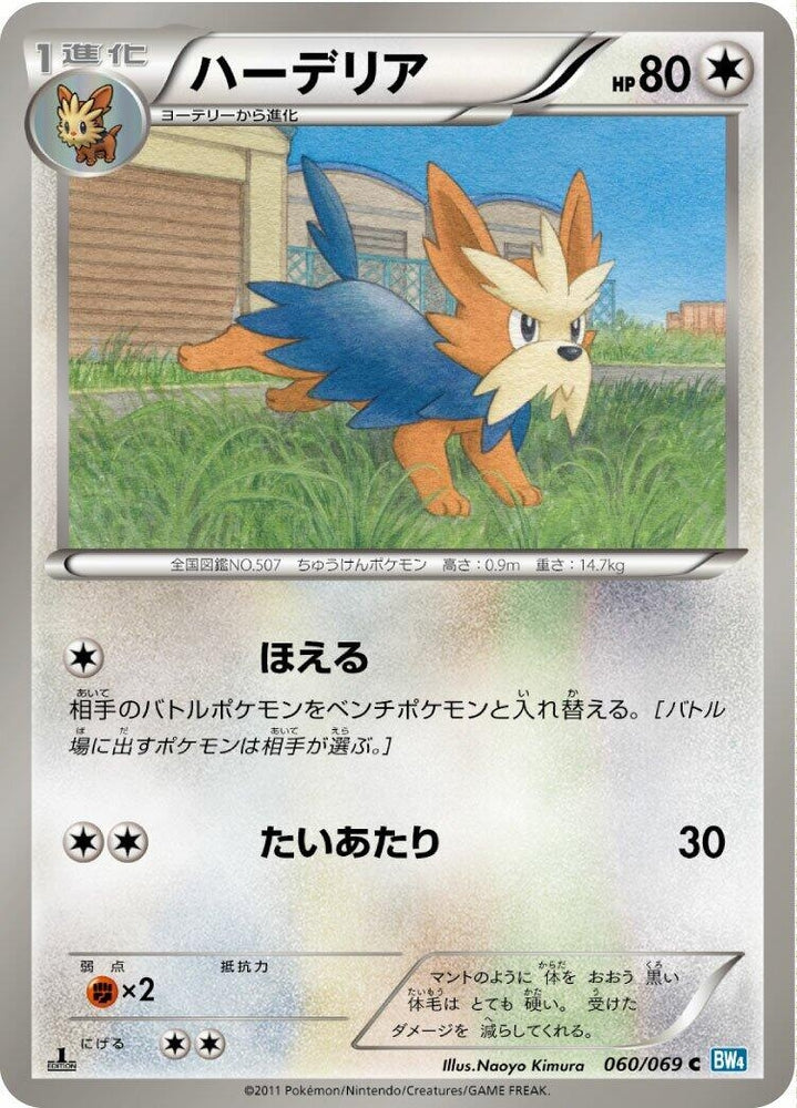 Image for Herdier (060/069) (BW4) - Pokemon Japan