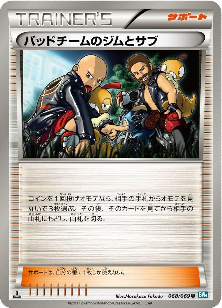 Image for Hooligans Jim & Cas (068/069) (BW4) - Pokemon Japan