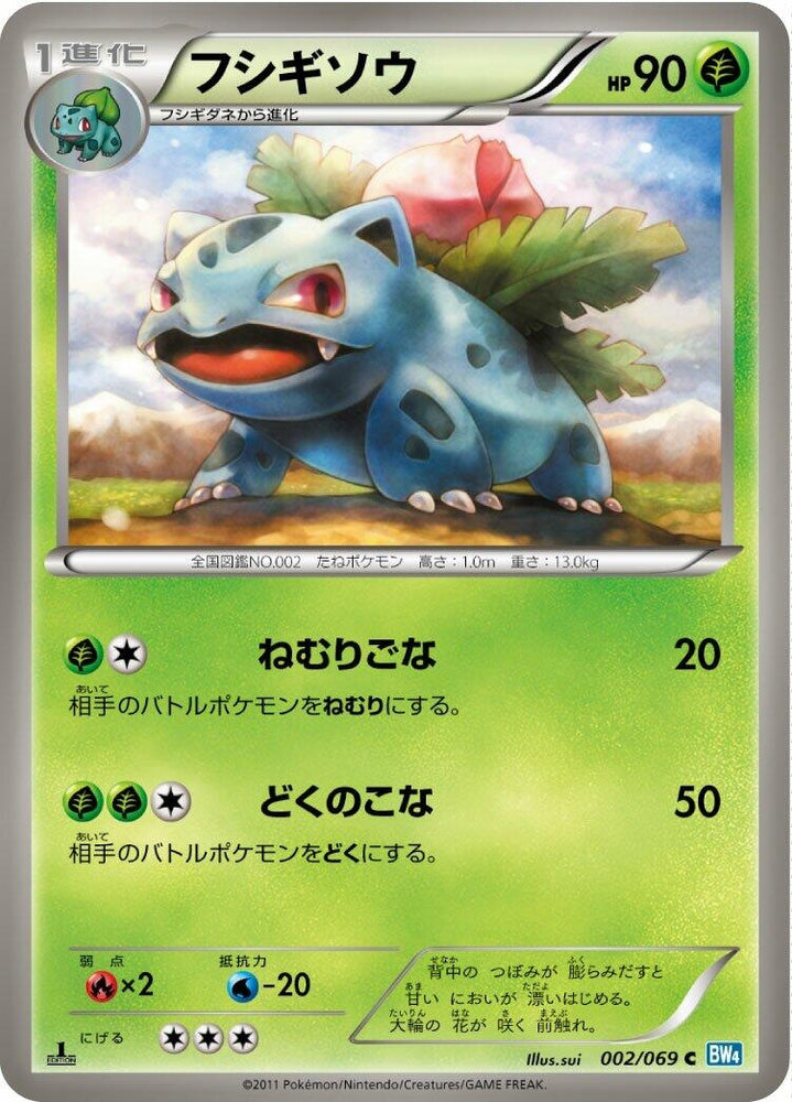 Image for Ivysaur (002/069) (BW4) - Pokemon Japan