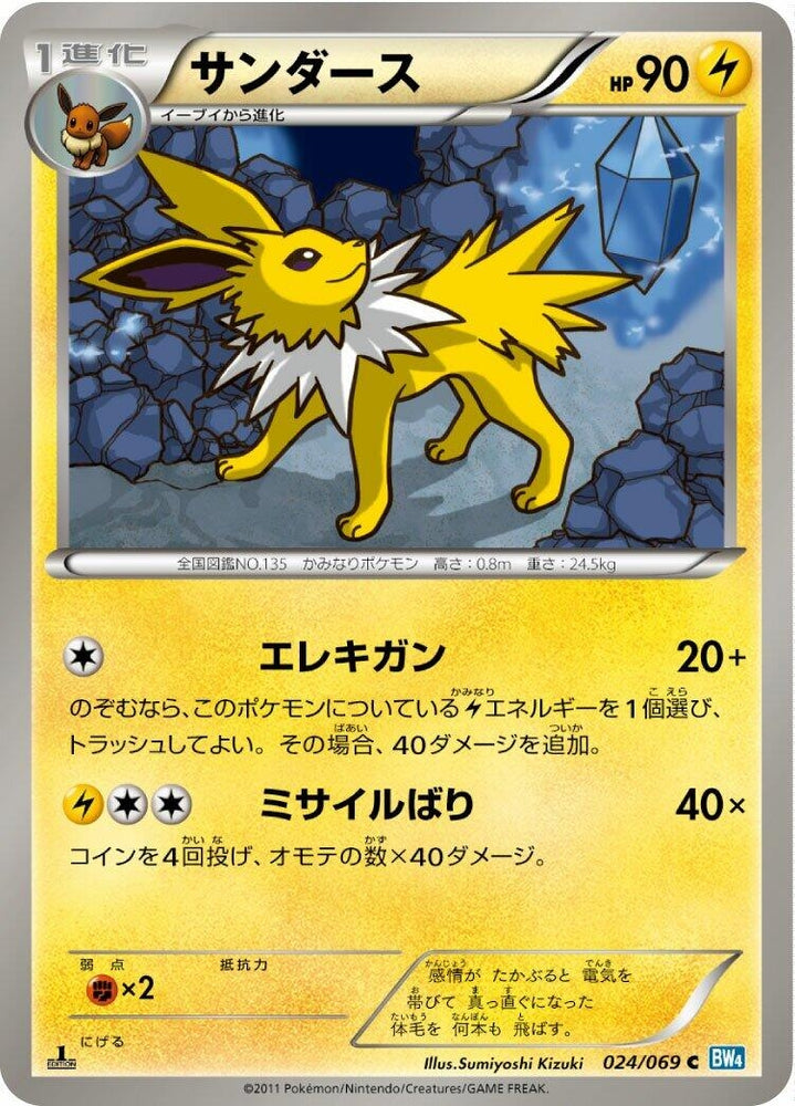 Image for Jolteon (024/069) (BW4) - Pokemon Japan