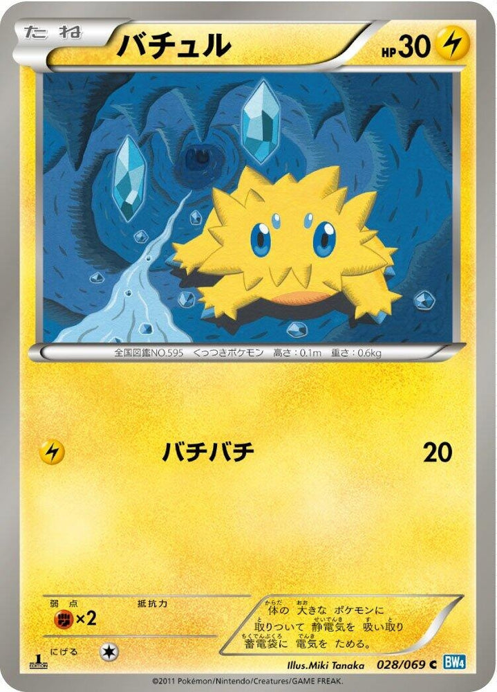 Image for Joltik (028/069) (BW4) - Pokemon Japan