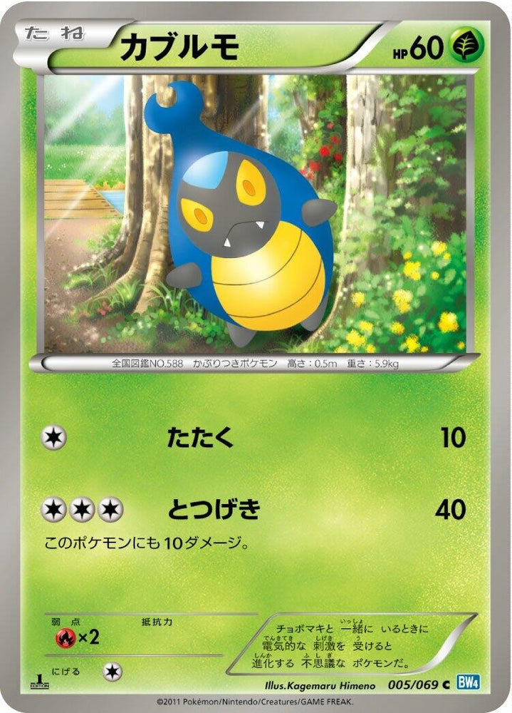 Image for Karrablast (005/069) (BW4) - Pokemon Japan