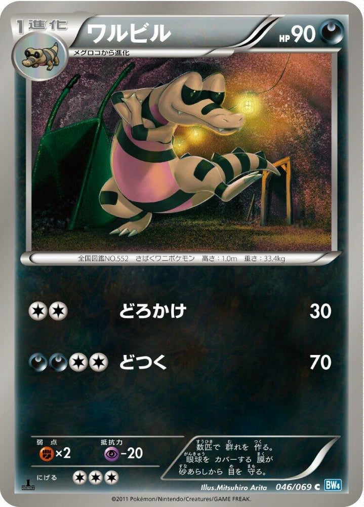 Image for Krokorok (046/069) (BW4) - Pokemon Japan