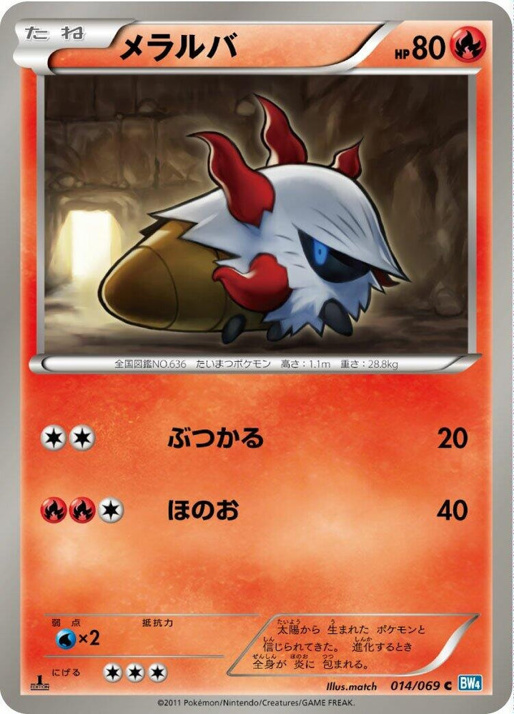 Image for Larvesta (014/069) (BW4) - Pokemon Japan