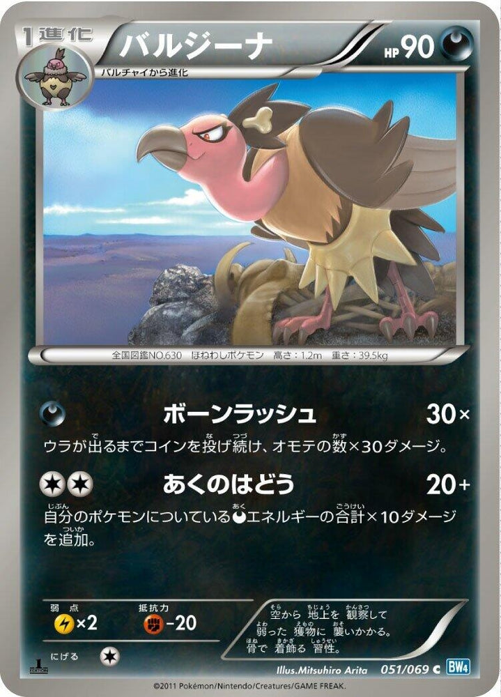 Image for Mandibuzz (051/069) (BW4) - Pokemon Japan