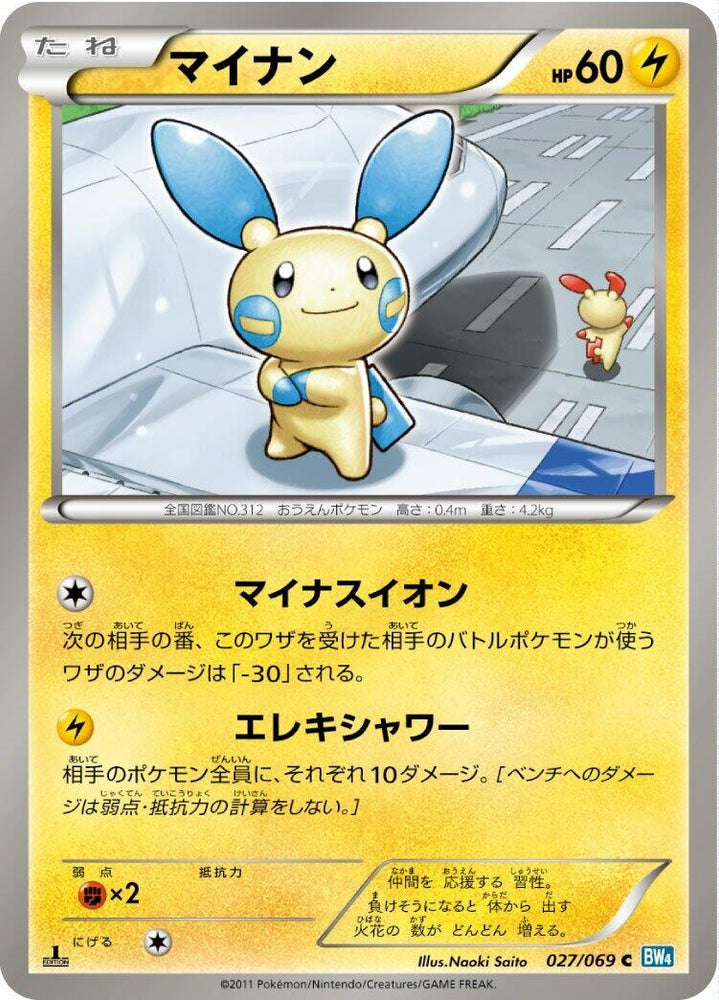 Image for Minun (027/069) (BW4) - Pokemon Japan