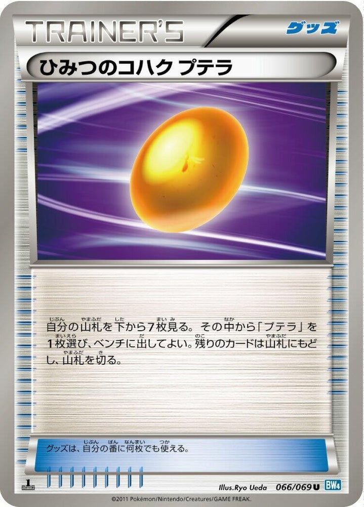 Image for Old Amber Aerodactyl (066/069) (BW4) - Pokemon Japan