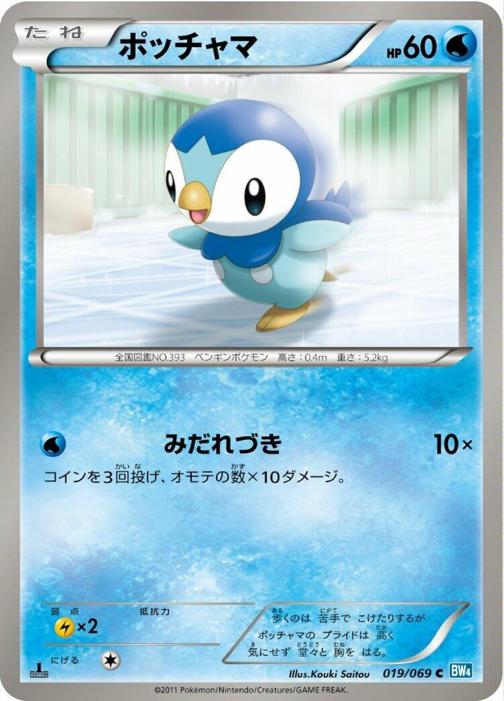 Image for Piplup (019/069) (BW4) - Pokemon Japan