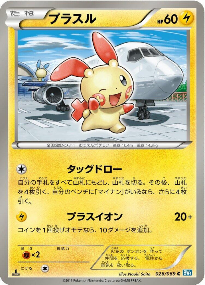 Image for Plusle (026/069) (BW4) - Pokemon Japan