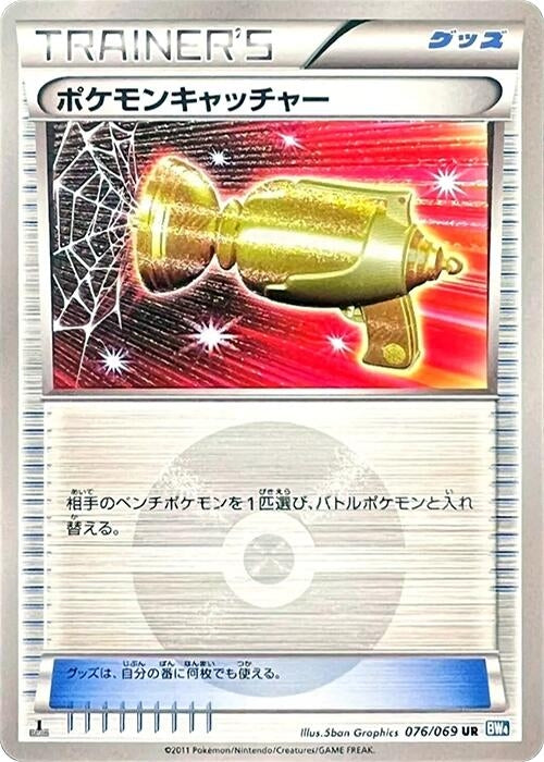 Image for Pokemon Catcher (076/069) (BW4) - Pokemon Japan