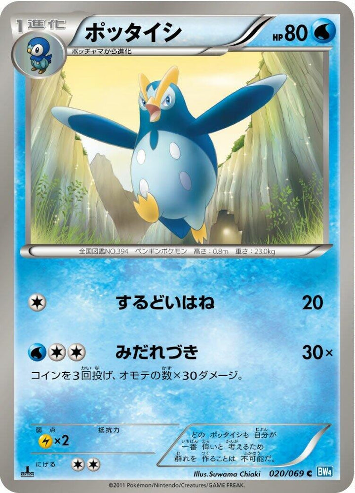Image for Prinplup (020/069) (BW4) - Pokemon Japan