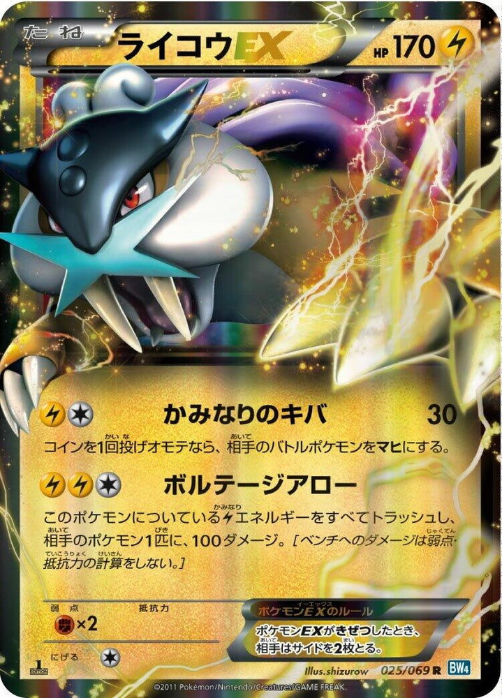Image for Raikou EX (025/069) (BW4) - Pokemon Japan