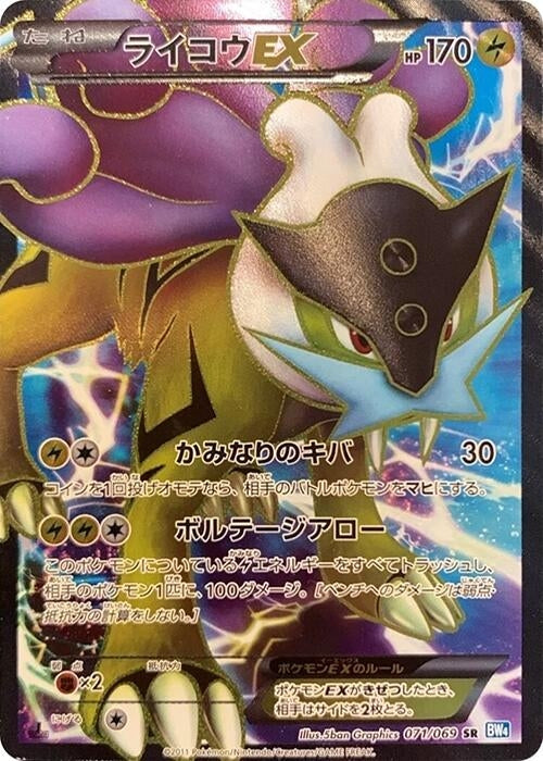 Image for Raikou EX (071/069) (BW4) - Pokemon Japan