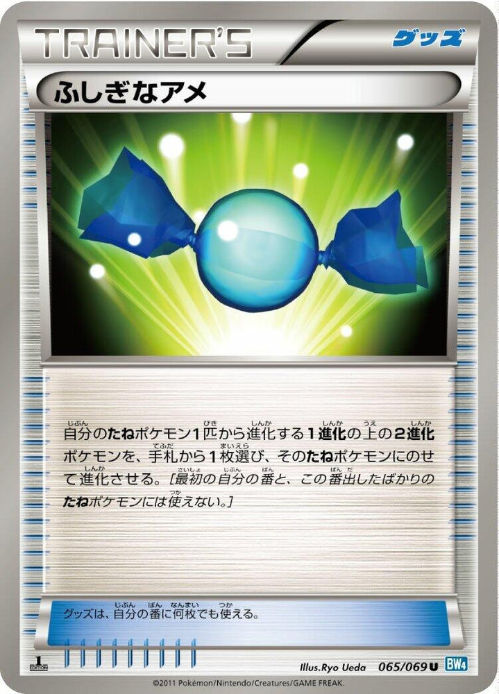 Image for Rare Candy (065/069) (BW4) - Pokemon Japan