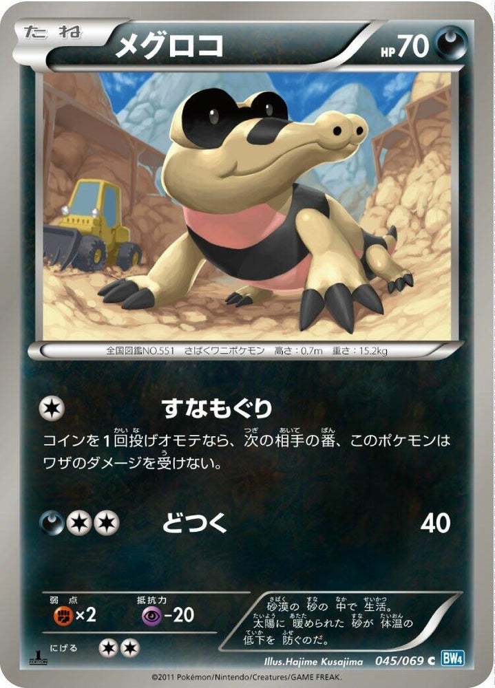 Image for Sandile (045/069) (BW4) - Pokemon Japan