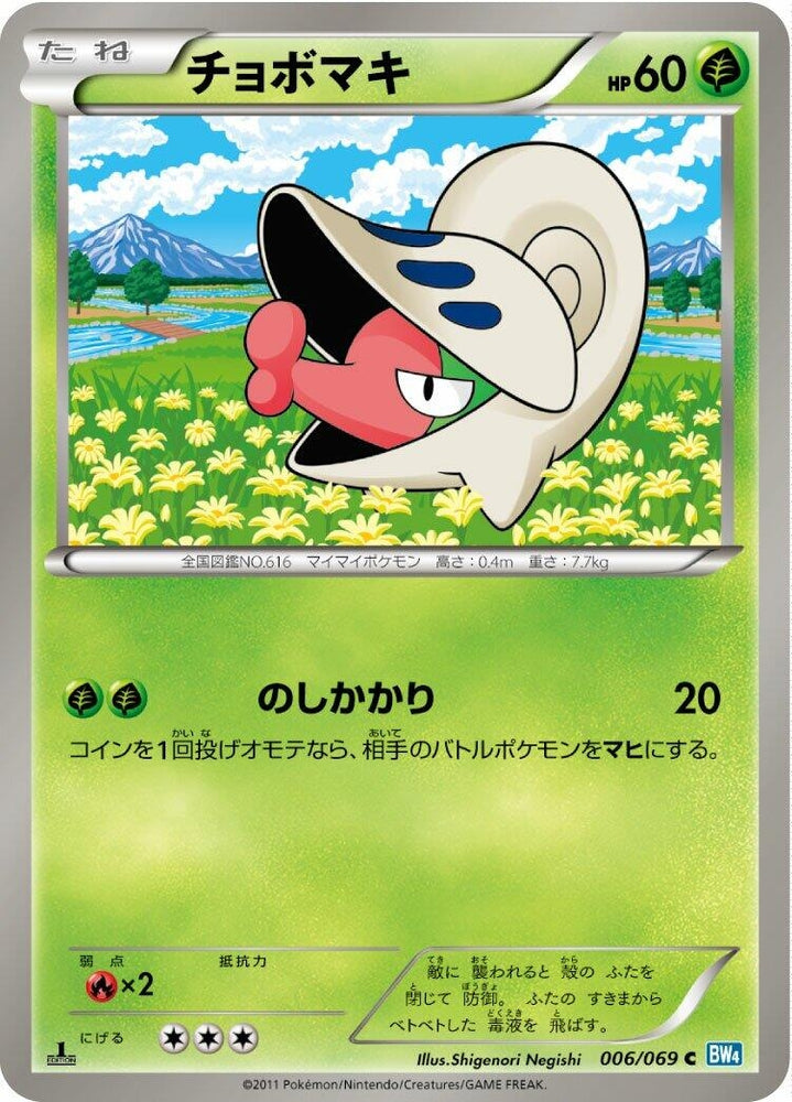 Image for Shelmet (006/069) (BW4) - Pokemon Japan