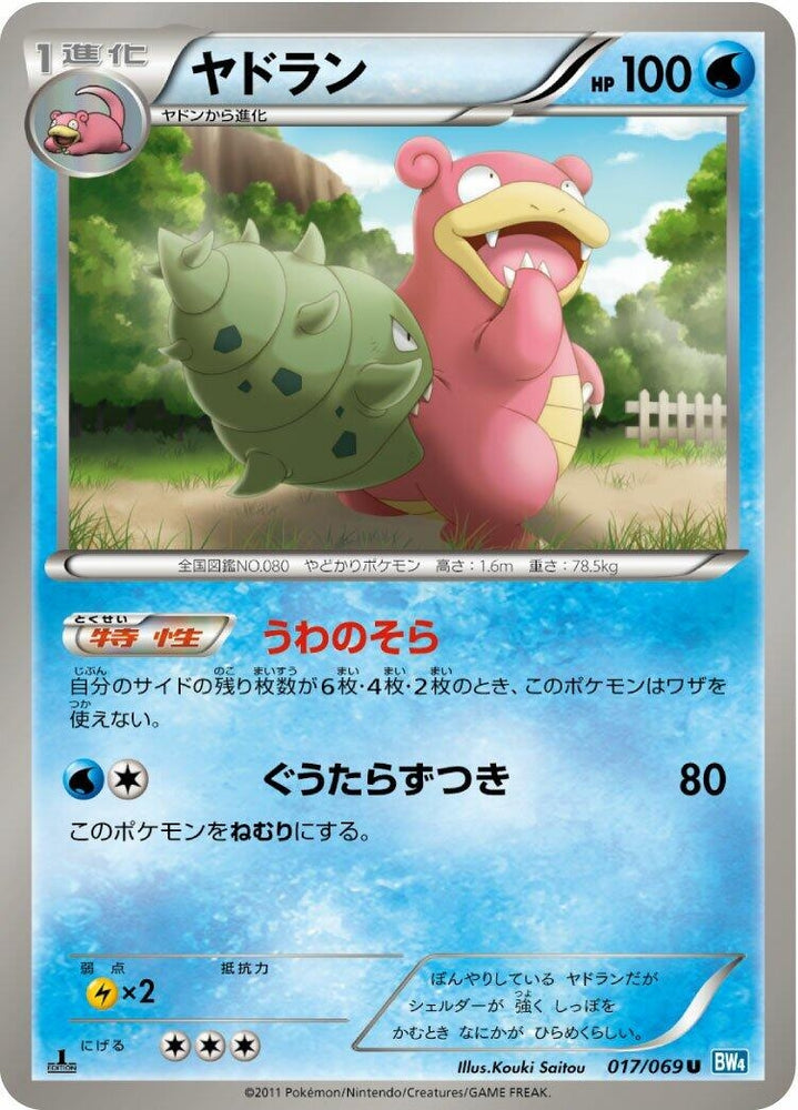 Image for Slowbro (017/069) (BW4) - Pokemon Japan