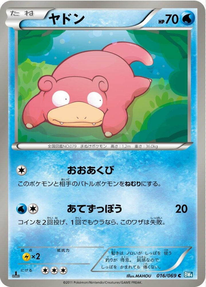 Image for Slowpoke (016/069) (BW4) - Pokemon Japan