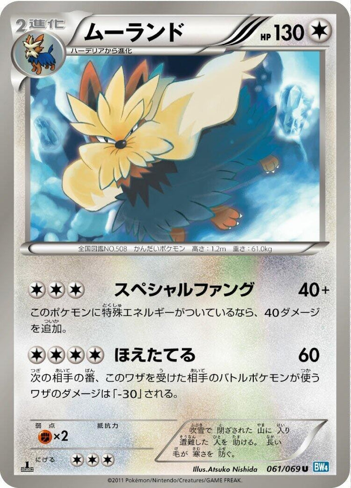 Image for Stoutland (061/069) (BW4) - Pokemon Japan