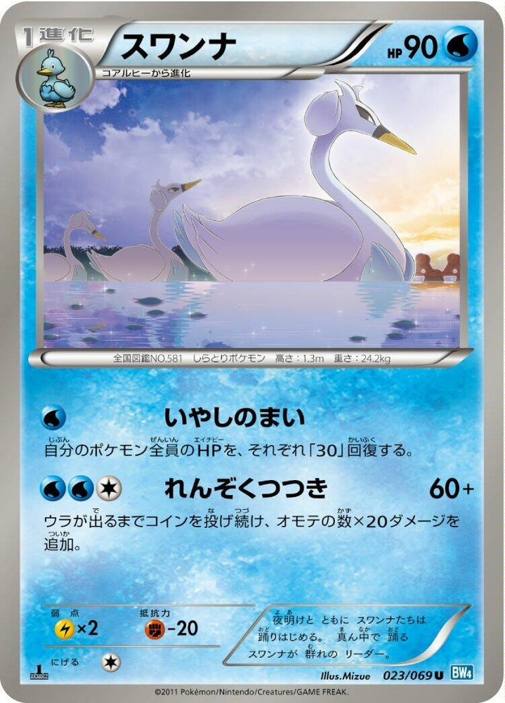 Image for Swanna (023/069) (BW4) - Pokemon Japan