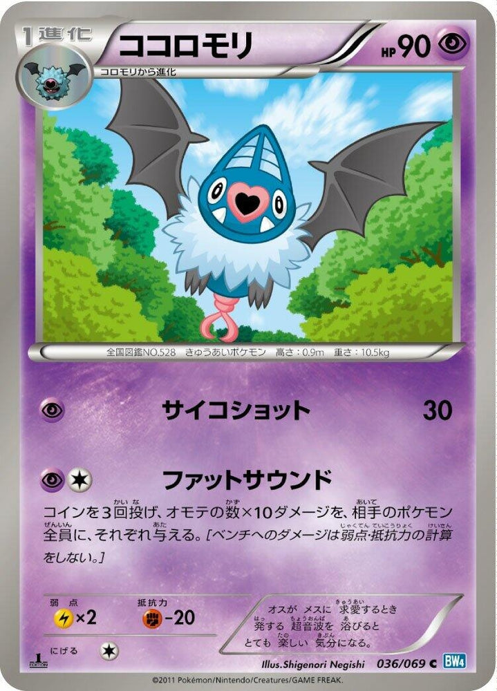 Image for Swoobat (036/069) (BW4) - Pokemon Japan