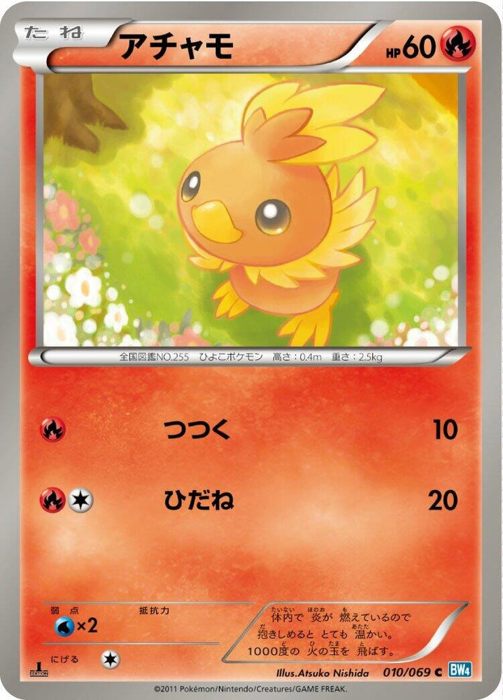 Image for Torchic (010/069) (BW4) - Pokemon Japan