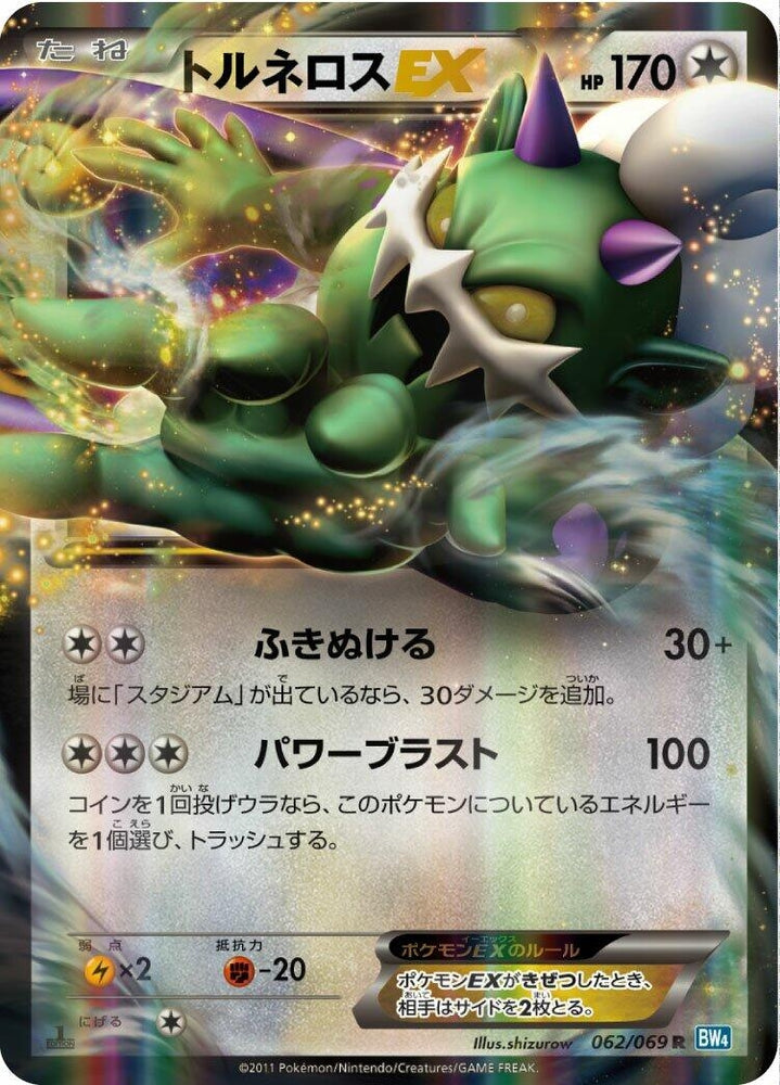 Image for Tornadus EX (062/069) (BW4) - Pokemon Japan