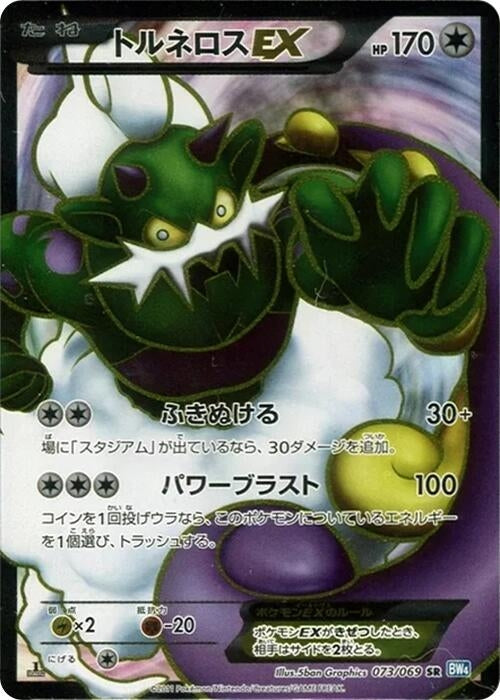 Image for Tornadus EX (073/069) (BW4) - Pokemon Japan