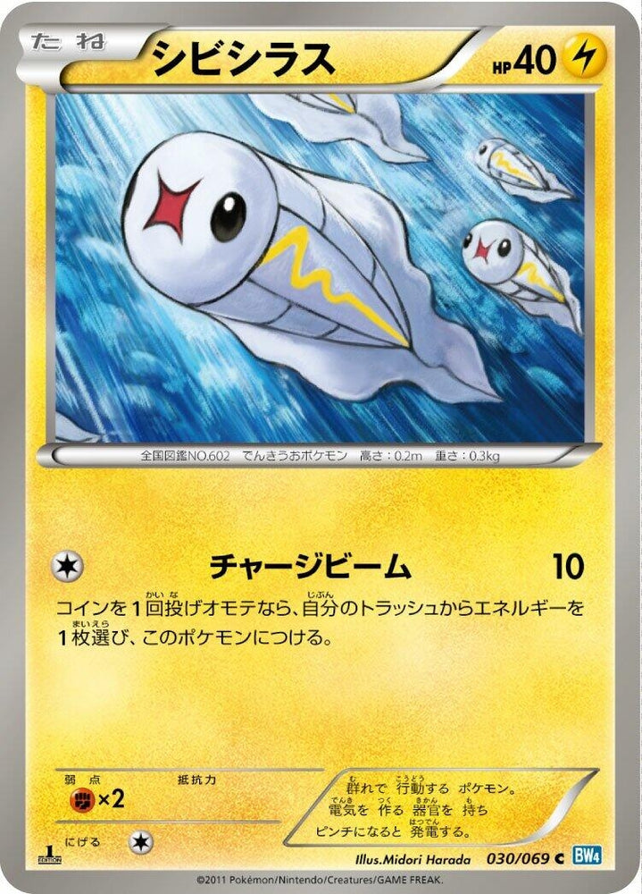 Image for Tynamo (030/069) (BW4) - Pokemon Japan