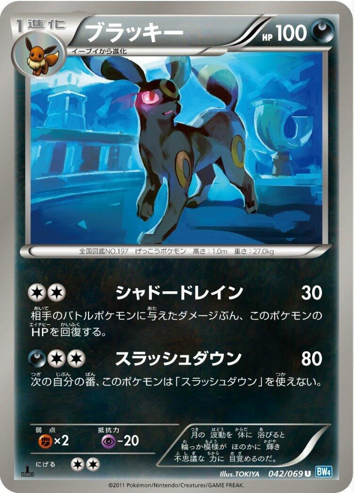 Image for Umbreon (042/069) (BW4) - Pokemon Japan