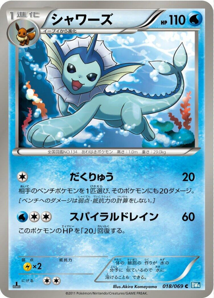 Image for Vaporeon (018/069) (BW4) - Pokemon Japan