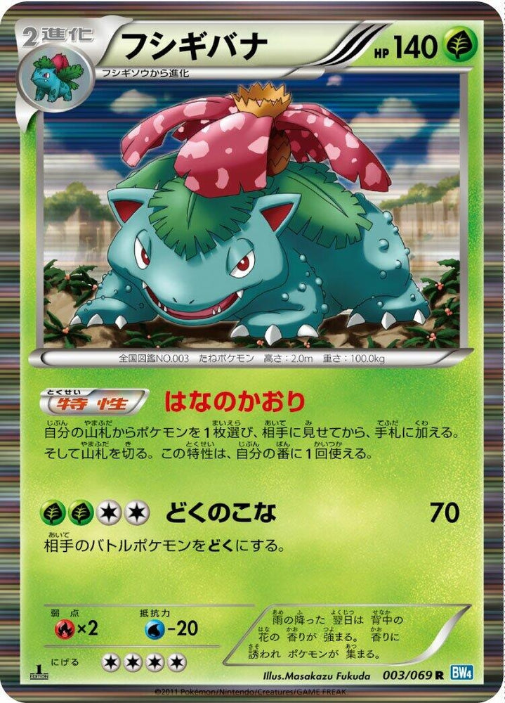 Image for Venusaur (003/069) (BW4) - Pokemon Japan