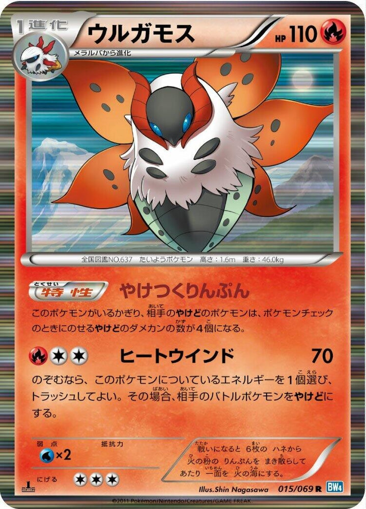Image for Volcarona (015/069) (BW4) - Pokemon Japan
