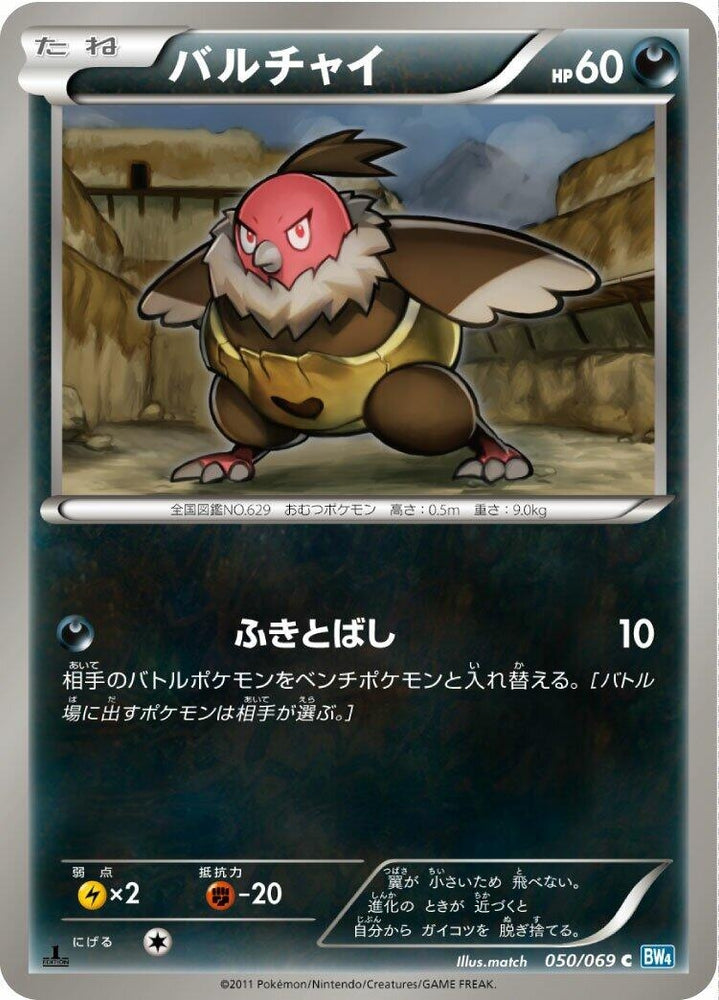 Image for Vullaby (050/069) (BW4) - Pokemon Japan