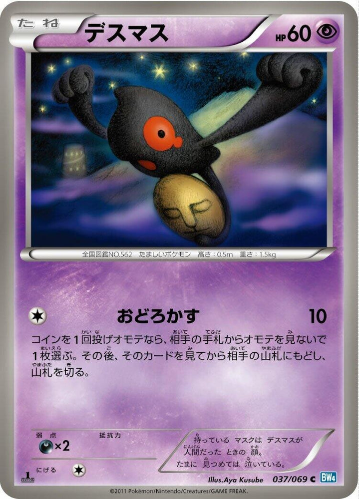Image for Yamask (037/069) (BW4) - Pokemon Japan