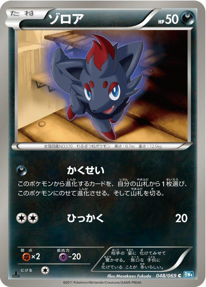 Image for Zorua (048/069) (BW4) - Pokemon Japan