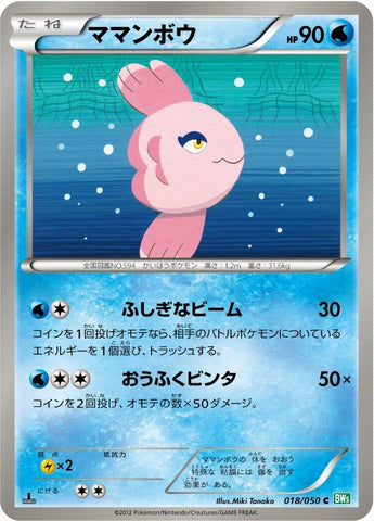 Image for Alomomola (018/050) (BW5) - Pokemon Japan